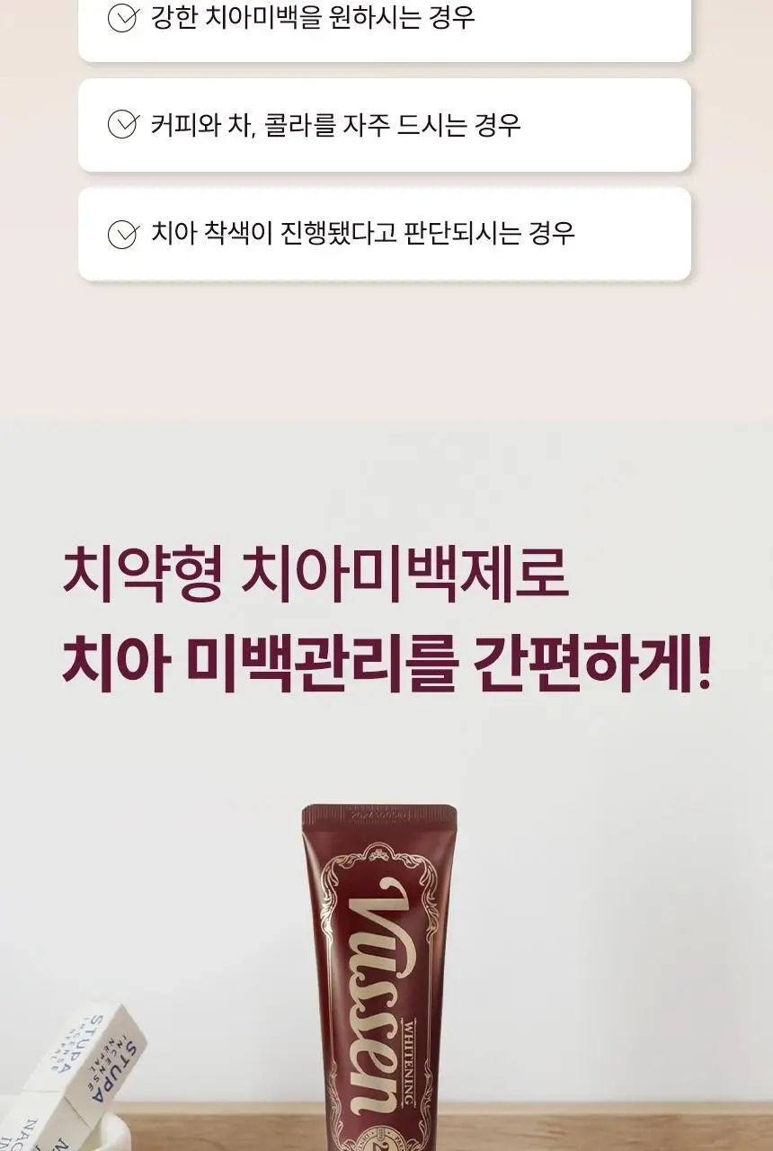 [집중 미백케어] 뷰센28 치아미백제 플로랄민트향 80g 상세페이지 5
